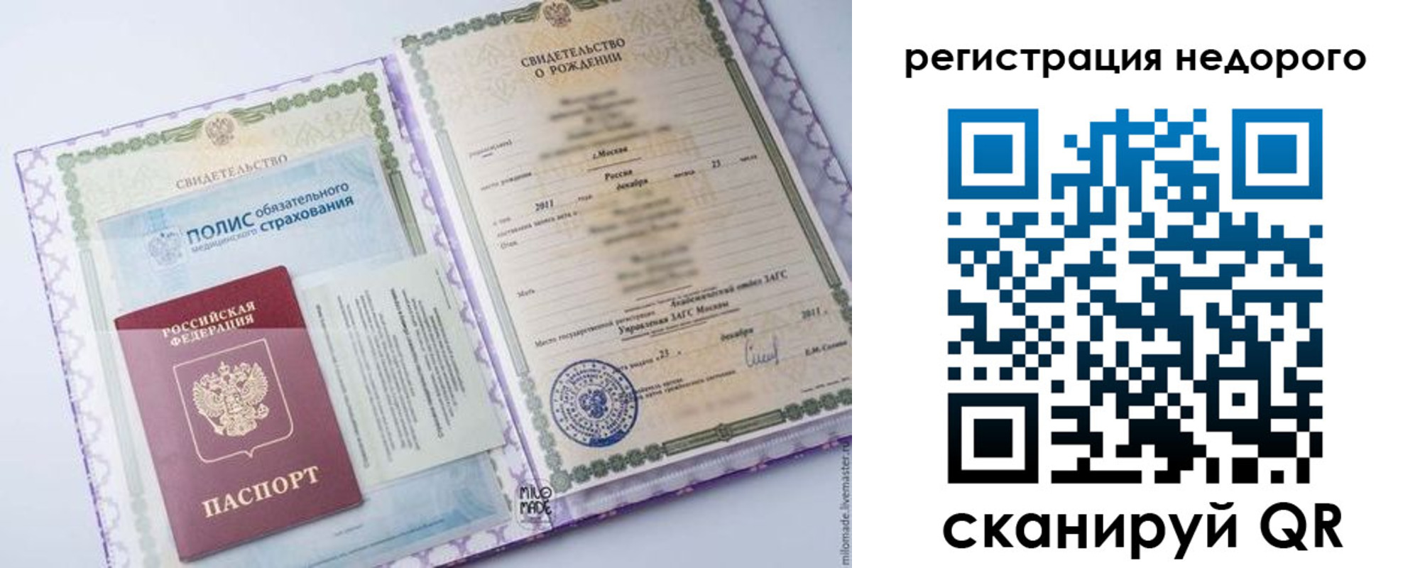 прописка ребенка в Питкяранте
